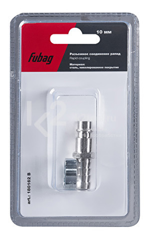 Разъемное соединение Fubag рапид (штуцер) на елочку 10 мм в блистере - фото 1 - id-p116004107