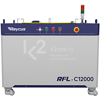 Одномодульный непрерывный лазерный источник Raycus серии HP RFL-C12000XZ 12000 Вт