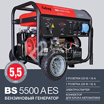 Бензиновый генератор FUBAG BS 5500 A ES - фото 4 - id-p116008741