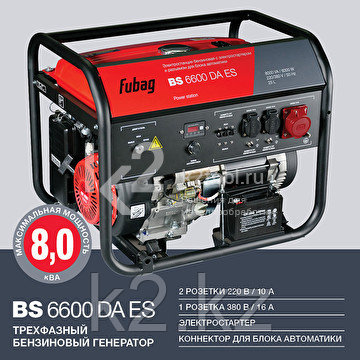 Бензиновый генератор FUBAG BS 6600 DA ES - фото 4 - id-p116008744