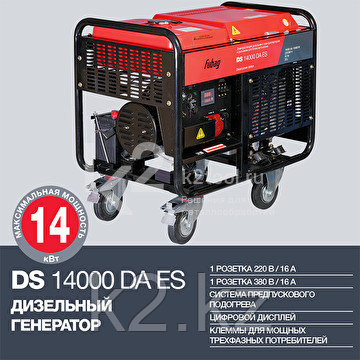 Дизельный генератор FUBAG DS 14000 DA ES - фото 4 - id-p116008777