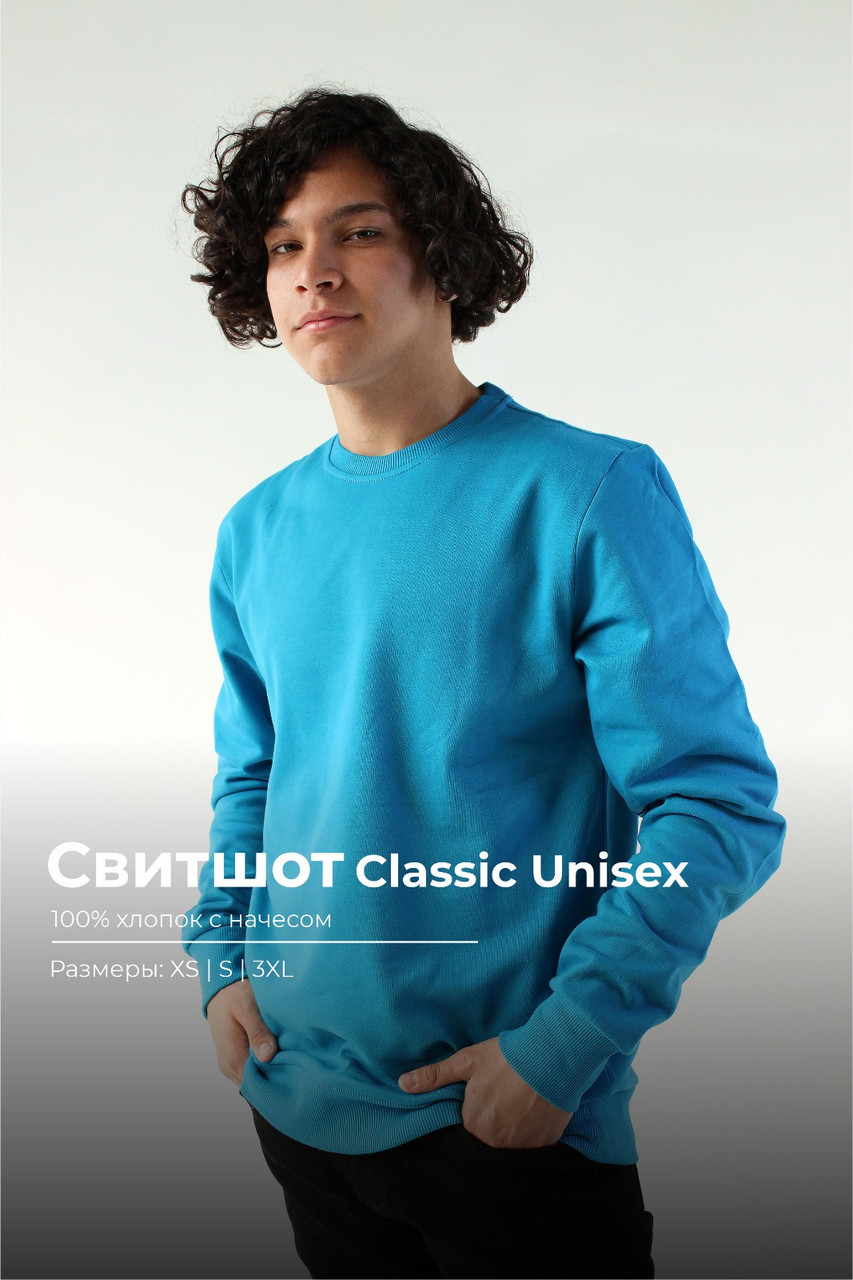 Свитшот Classic Unisex мужской голубой - фото 1 - id-p116011768