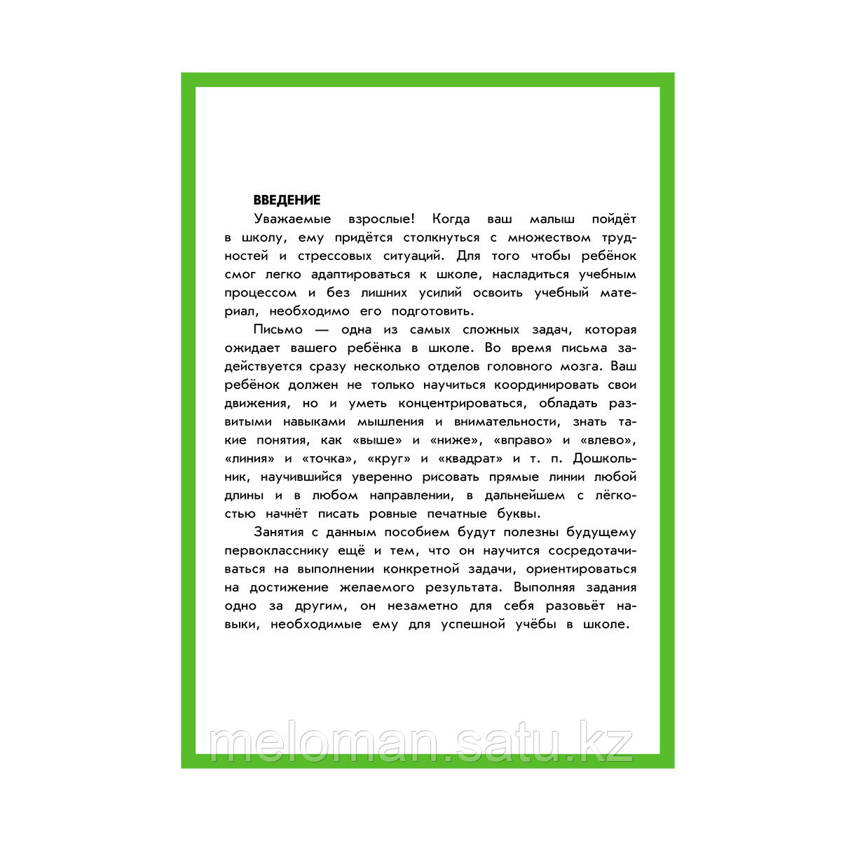 Чакуди Э. Э.: Готовлю руку к письму: для детей от 5 лет - фото 3 - id-p116015236