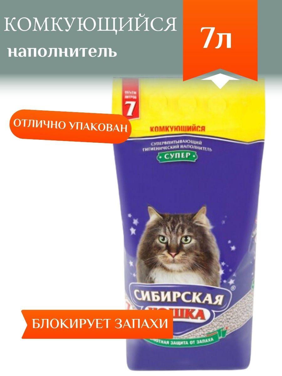 Наполнитель Сибирская Кошка Супер 7л. Комкующийся - фото 2 - id-p115760019