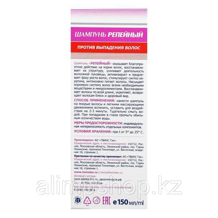 Шампунь «911 Репейный» от выпадения волос и облысения, 150 мл - фото 2 - id-p116017571