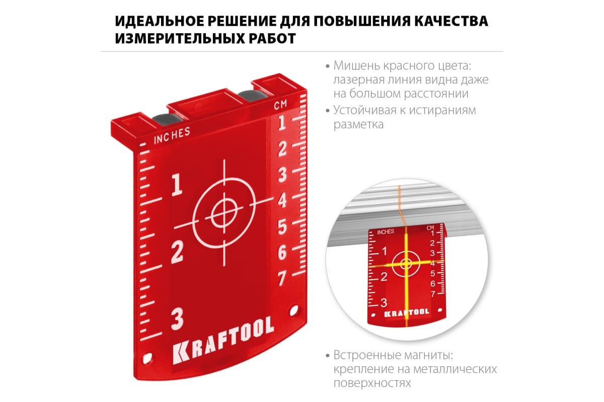Мишень KRAFTOOL для лазерных приборов - фото 4 - id-p116020490