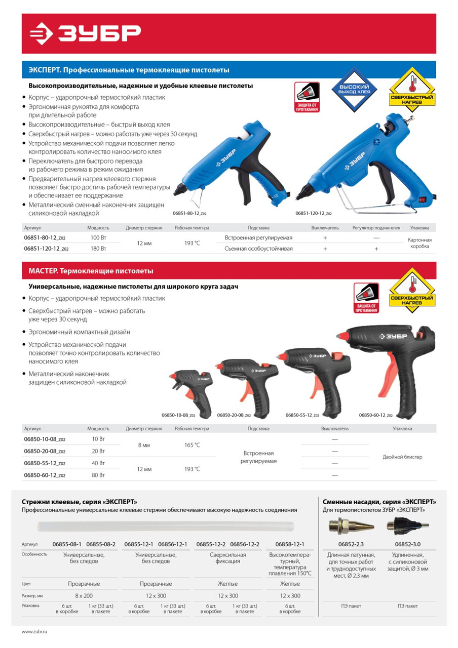 Стержни клеевые прозрачные универсальные (12х300 мм; 6 шт.) для термоклеевых пистолетов Зубр - фото 2 - id-p116028149