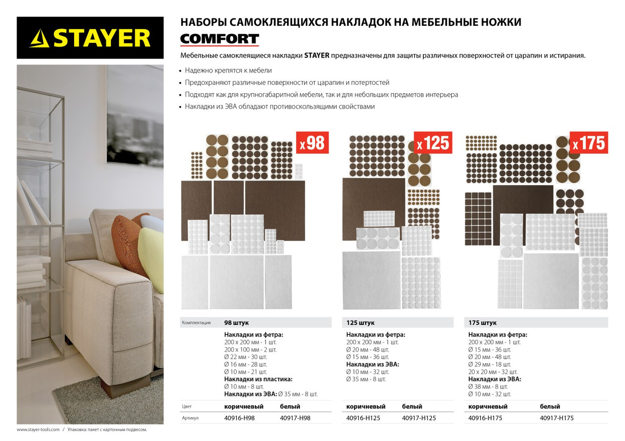 Накладки на мебельные ножки STAYER COMFORT, 40917-H175, цвет белый, 175 шт. - фото 4 - id-p116028742