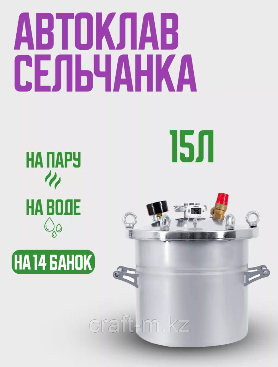Автоклав Сельчанка(Крестьянка) 15л (без крана), фото 1