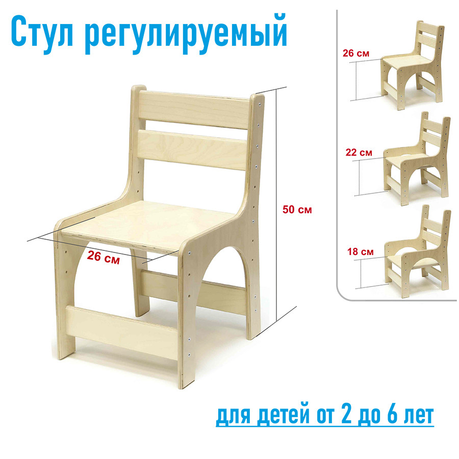 Стул детский регулируемый, высота 182226 см, фанера, фото 1