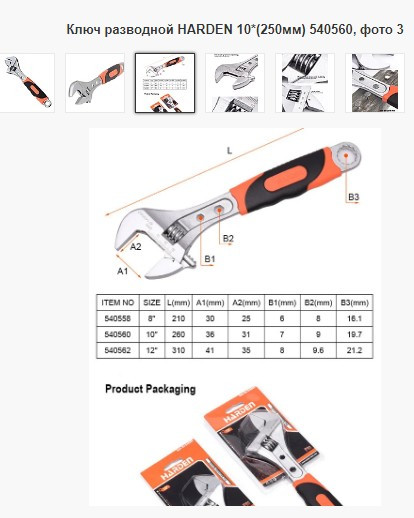 Ключ разводной Harden 10, 250мм - фото 3 - id-p116042522