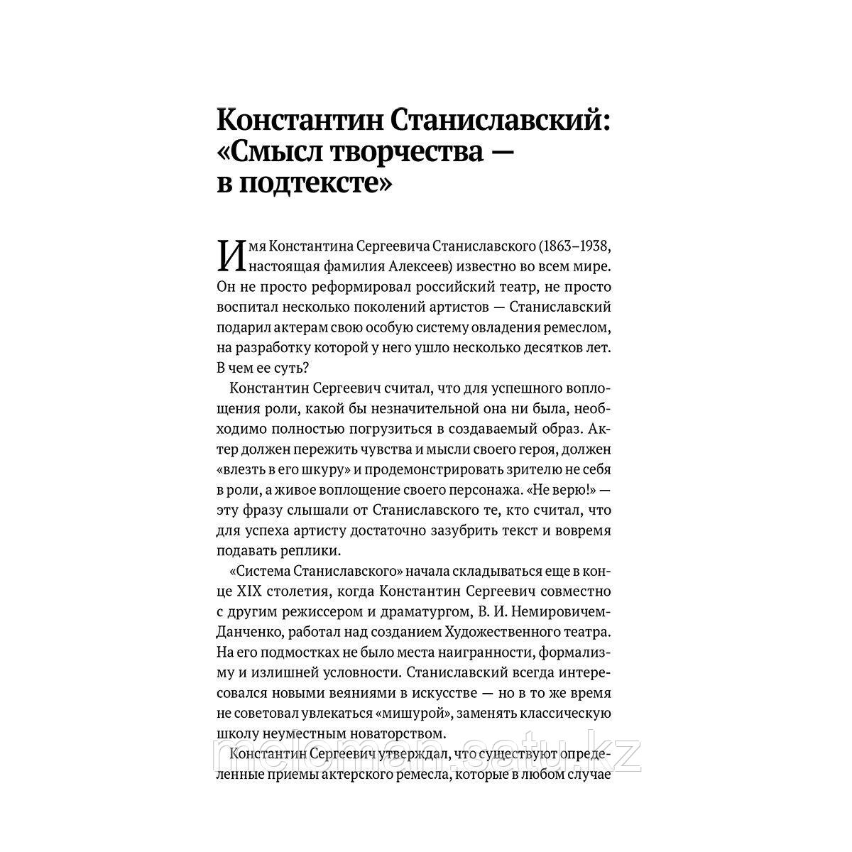 Станиславский К. С.: Константин Станиславский. Работа актера над собой. Моя жизнь в искусстве (черная) - фото 9 - id-p116044768