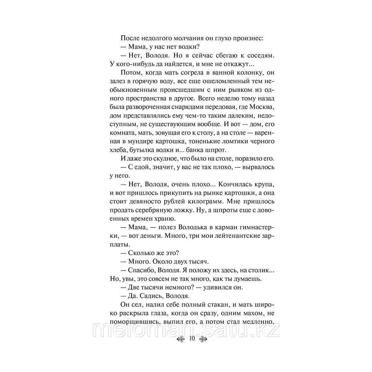 Симонов К. М., Шолохов М. А., Толстой А. Н.: Рассказы о Великой Отечественной войне - фото 8 - id-p116044776