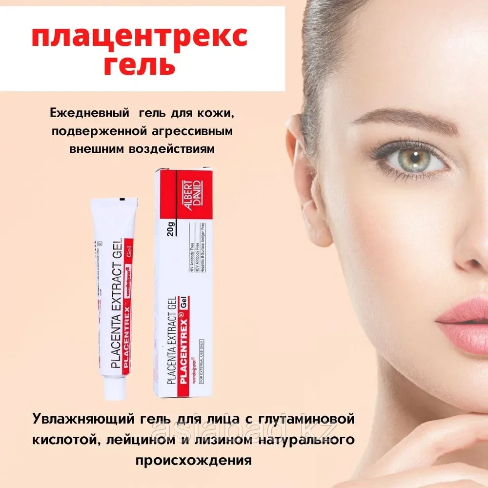 Крем Плацентрекс ( Placentrex cream ) для омолаживания кожи лица 20 гр, фото 1