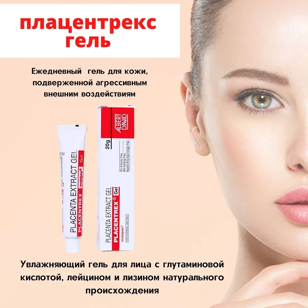 Крем Плацентрекс ( Placentrex cream ) для омолаживания кожи лица 20 гр - фото 1 - id-p116046454