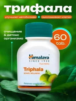 Трифала Хималая ( Triphala Himalaya ) токсиновыводящие таблетки с организма 60 таб - фото 1 - id-p116047684