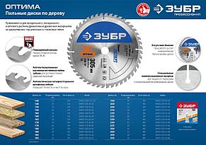 ЗУБР Оптима, 250 x 30 мм, 40Т, пильный диск по дереву, Профессионал (36903-250-30-40), фото 2