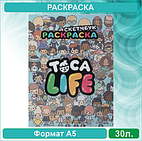 Скетчбук-раскраска «Тока Бока - Toca Boka Life» (30 стр.)