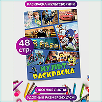 Скетчбук-раскраска «Сборник мультфильмов» (48 стр.)