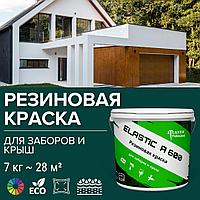 Резиновая краска для заборов и крыш Elastic A600 7 кг