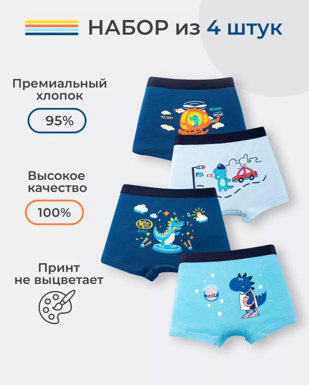 Трусы-боксеры для мальчиков 5-7 лет (рост 104-116 см). Комплект 4 шт, хлопок