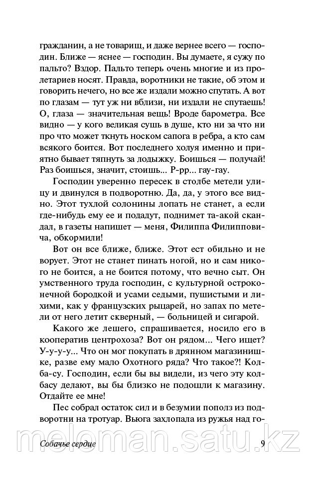 Булгаков М. А.: Собачье сердце (Эксклюзивная классика) - фото 7 - id-p116053201