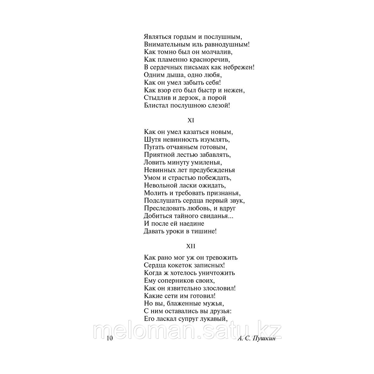 Пушкин А. С.: Евгений Онегин. Борис Годунов. Маленькие трагедии - фото 8 - id-p116053218