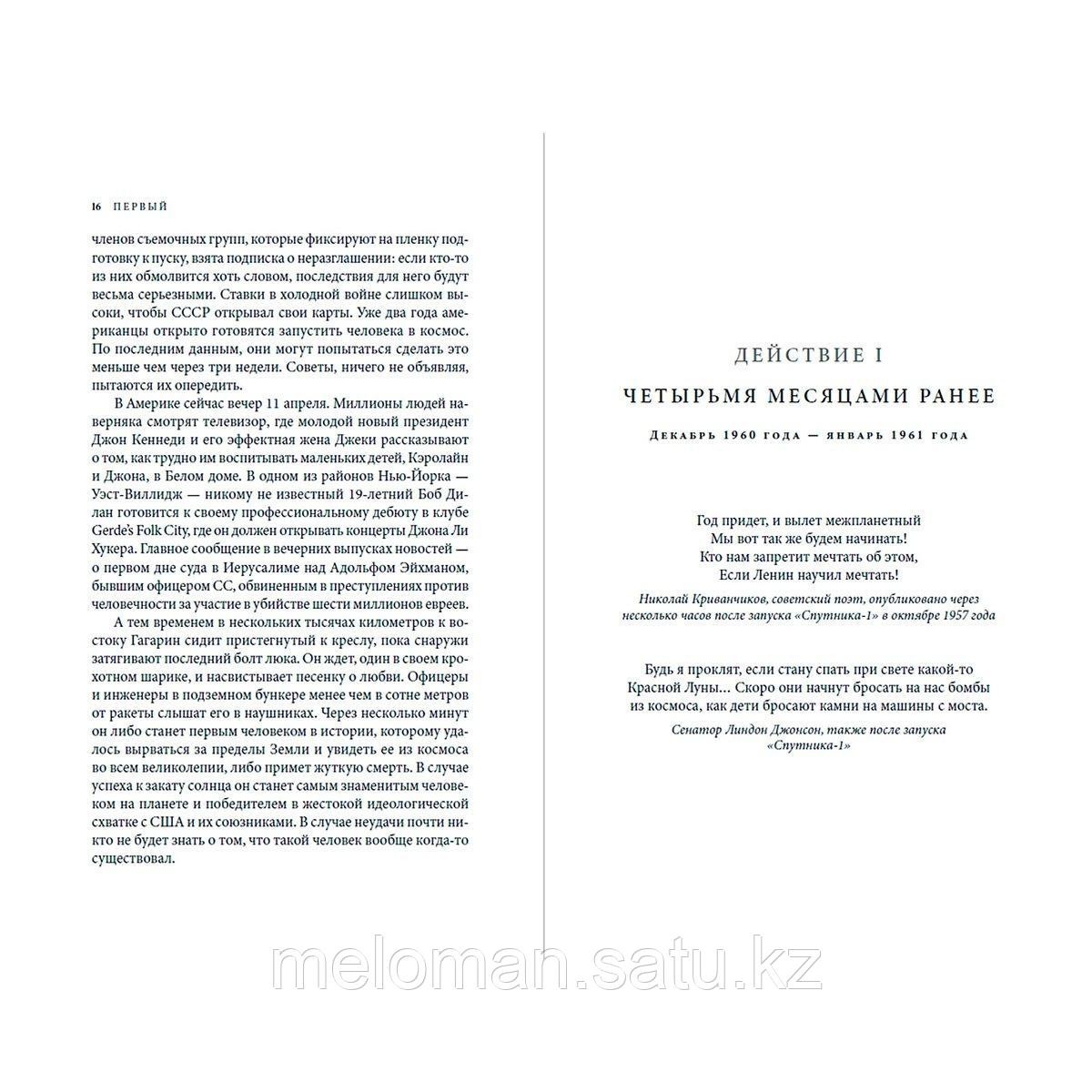 Уокер Стивен: Первый: Новая история Гагарина и космической гонки - фото 2 - id-p116053341