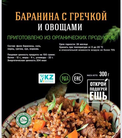 Баранина с гречкой и овощами (Халал) ., фото 1