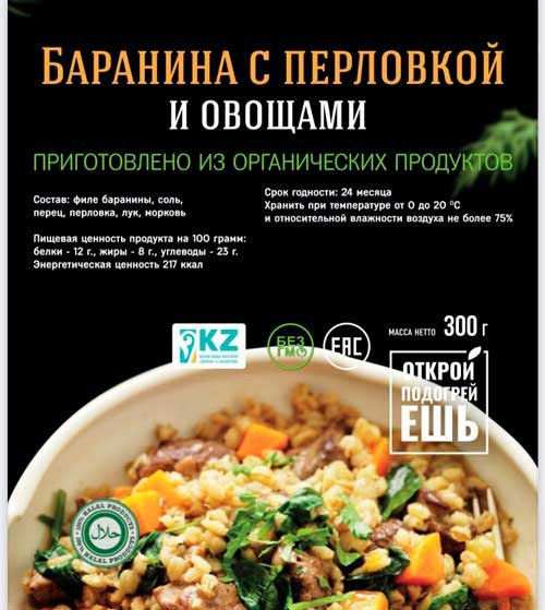 Баранина с перловкой и овощами (Халал) ., фото 1