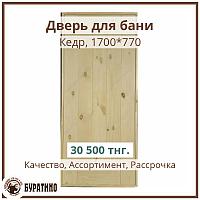 Дверь наборная из кедра 1700*700, сорт Экстра