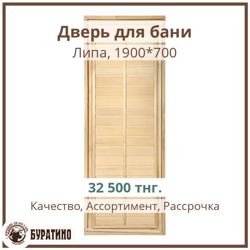 Дверь глухая с фольгой, Липа, 1900*700