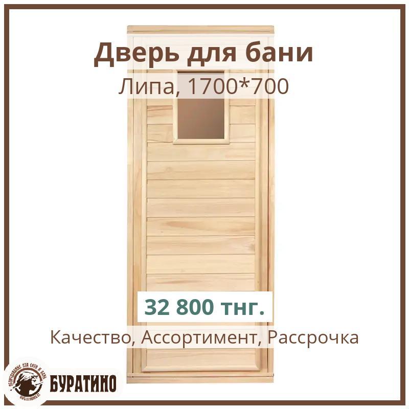 Дверь деревянная со стеклом Липа, 1700*700