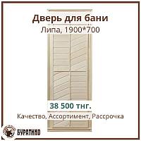 Деревянная дверь, Липа, 1900*700