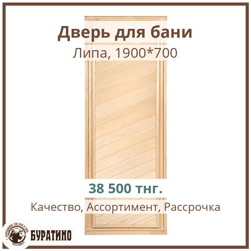 Дверь деревянная, Липа, 1900*700