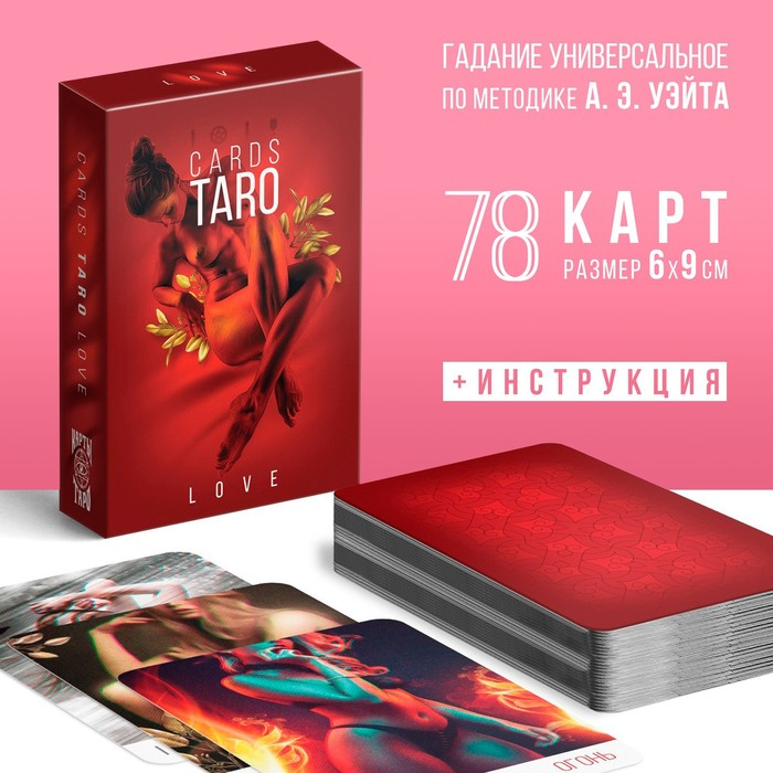 Карты Таро «LOVE», 78 карт (6х9 см), 18+ - фото 1 - id-p116059087