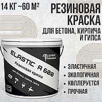 Резиновая краска для бетона, кирпича и гипса Elastic A600 14 кг