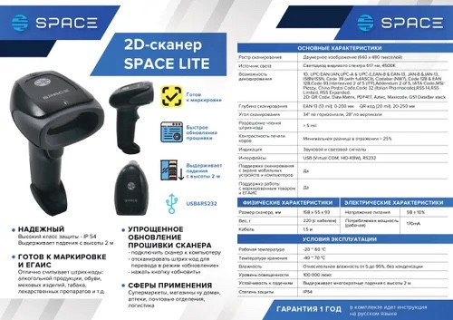 Сканер штрих-кода SPACE LITE-2D-USB (черный), ручной, сканер 2d штрих кодов - фото 4 - id-p100548558