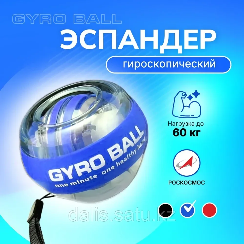 Эспандер для кисти Gyro Ball сине-белая - фото 1 - id-p116065836