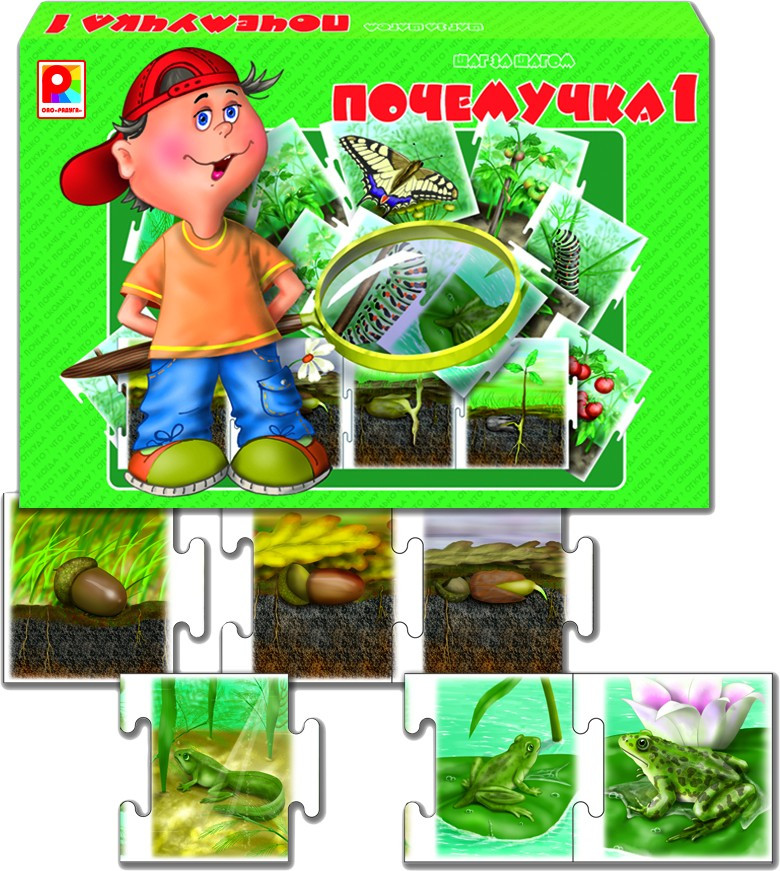 Шаг за шагом. Почемучка-1 (Игра настольно-печатная из картона) С-646