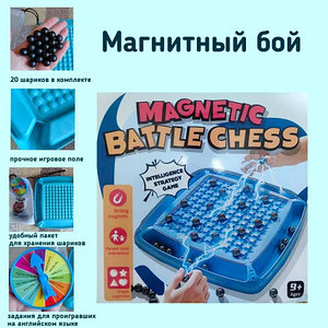 Настольная игра - Магнитные шашки (Магнитный бой) Magnetic Battle Chess