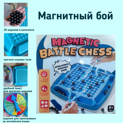Настольная игра - Магнитные шашки (Магнитный бой) Magnetic Battle Chess - фото 1 - id-p116067056