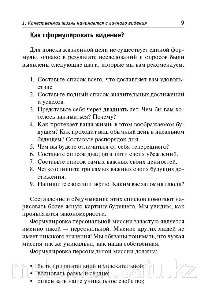 Карнеги Д.: Как прожить яркую жизнь. Психология популярная - фото 10 - id-p116067866