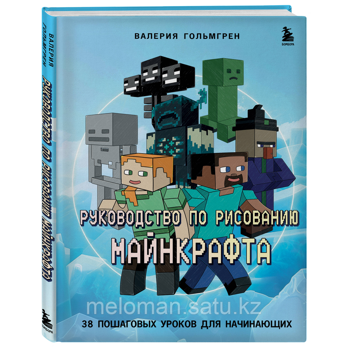 Гольмгрен В.: Руководство по рисованию Майнкрафта. 38 пошаговых уроков для начинающих - фото 2 - id-p116068012