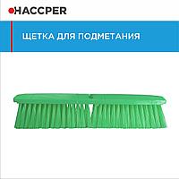 Сыпыруға арналған HACCPER щеткасы, жұмсақ, 457 мм