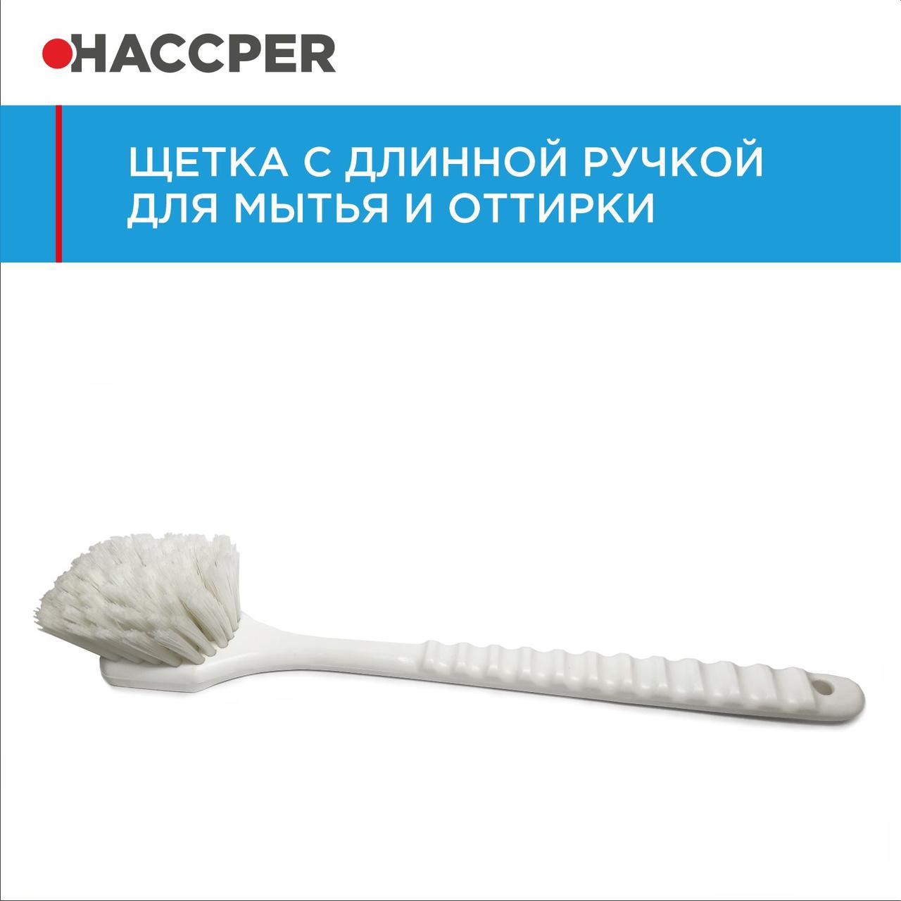 Щетка HACCPER с длинной ручкой, для мытья и оттирки, жесткая, 500 мм - фото 3 - id-p60894316