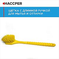 Щетка HACCPER с длинной ручкой, для мытья и оттирки, жесткая, 500 мм