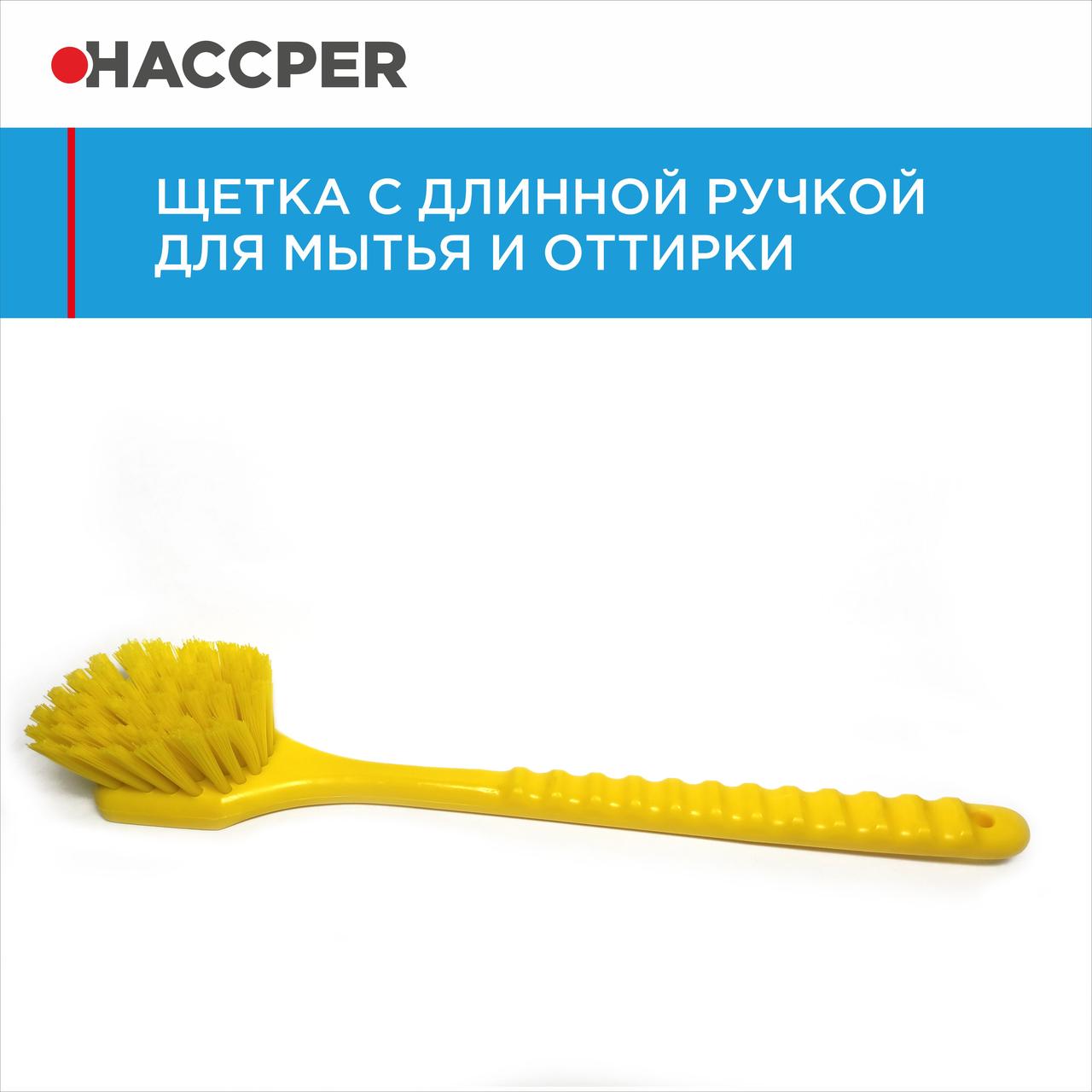Щетка HACCPER с длинной ручкой, для мытья и оттирки, жесткая, 500 мм - фото 1 - id-p60894316