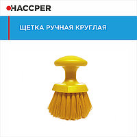 Щетка HACCPER ручная круглая, средней жесткости