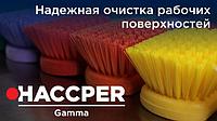 HACCPER GAMMA тазалау құралдары